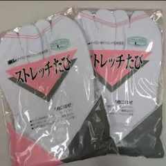 ストレッチ足袋 Lサイズ　2足セット