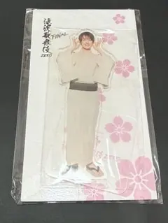 向井康二　滝沢歌舞伎FINAL アクスタ