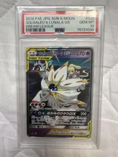 PSA10】ソルガレオ&ルナアーラ GX RR 020/049 - メルカリ