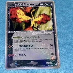 ファイヤーex 1ed 伝説の飛翔 - メルカリ