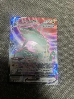 レックウザVMAX CSR S8b VMAXクライマックス 252/184