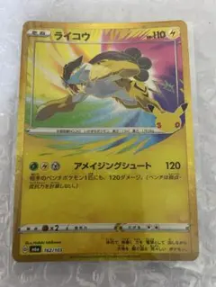 ポケモンカード ライコウ 162/103
