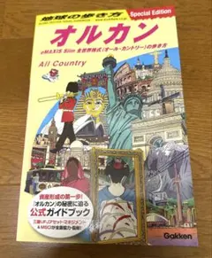 地球の歩き方 オルカン : eMAXIS Slim 全世界株式(オール・カント…