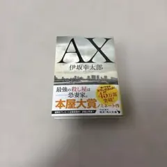 AX アックス