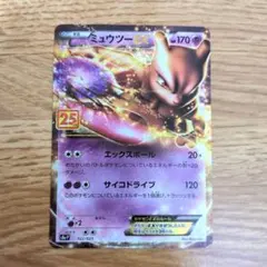 ポケモンカード　ミュウツーEX プロモカードパック 25th