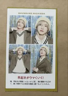 証明写真　TVガイド　切り抜き　なにわ男子　道枝駿佑　価格そのまままとめ売り可