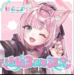 博衣こより 活動3周年記念グッズ グッズのみ - メルカリ