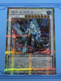 遊戯王 鬼神水子守命 アシュトラーヤ ミクマリノミコト プリシク