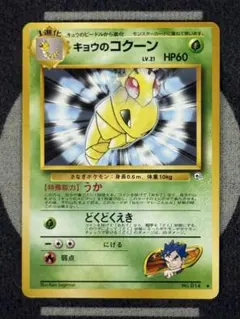 キョウのコクーン ◆ ジム拡張第2弾 闇からの挑戦のサムネイル