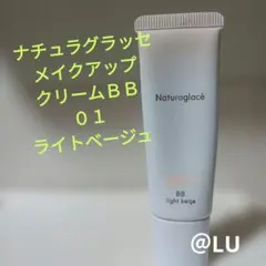 ナチュラグラッセ　メイクアップクリームBB　01　ライトベージュのサムネイル