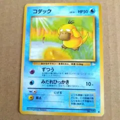 PSA 6 カスミのゴルダック No.055★ ホロレア 旧裏 1998 ポケカ PSA 6 カスミのゴルダック No.055☆ ホロレア 旧裏 1998 ポケカ - メルカリ