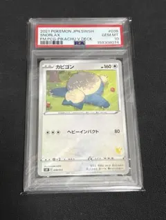m*o様 超特別希少ホロ‼️ PSA10 POP61‼️ カビゴン 145 ミラ - メルカリ