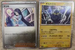 マコモ &ボルトロス ポケモンカード