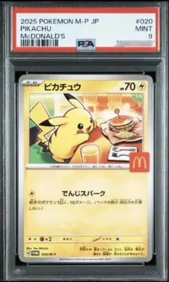 マクドナルド ピカチュウ PSA9 プロモ 020/M-P
