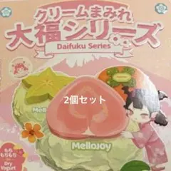 mellojoy メロジョイ　大福　シュリンク付き未開封　スクイーズ