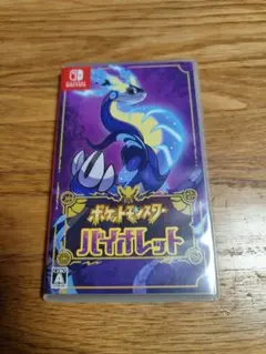 ポケットモンスター バイオレット