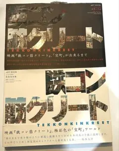 【イラストサイン入り】 鉄コン筋クリート ART BOOK 2冊セット 鉄コン筋クリート ART BOOK 2冊セット - メルカリ