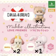 MikkoillustrationsLOVE FRIENDSソフビコレクション