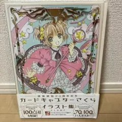 カードキャプターさくら 連載開始20周年記念 イラスト集 - メルカリ