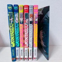 東京エイリアンズ 漫画（オマケ付き）