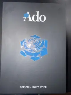 아도 요다카 펜라이트
