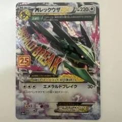 週末値下げMレックウザEX 25th プロモカード ポケモンカードゲーム(ポケカ) MレックウザEX: プロモ[S8a-P 024/025