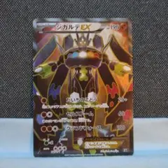 ジガルデEX ハイクラスパック THE BEST OF XY キラ 177/1… - メルカリ