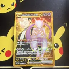 PSA9】ロケット団のミュウツーex UR - メルカリ