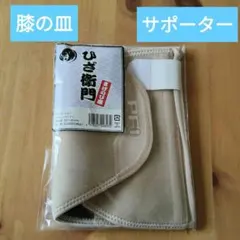 2026年最新】ひざ衛門の人気アイテム - メルカリ