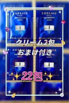 アルビオン アンベアージュエンピリアン目元用アイクリーム❤️22包❤️クリーム付き❤️のサムネイル