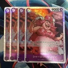 シャーロット　リンリン　sr 4枚セット　ワンピースカード