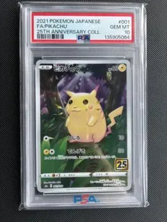 寶可夢卡牌 皮卡丘 PSA 10 25週年