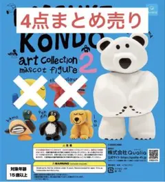 まとめ売り　Daisuke Kondo アートコレクション2 カプセルトイ