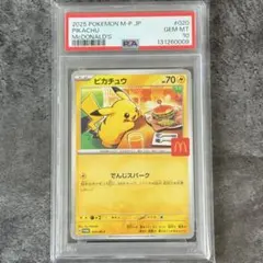 2026年最新】PSA10 ピカチュウ マクドナルドの人気アイテム - メルカリ