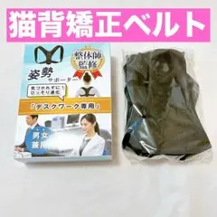 猫背矯正ベルト 姿勢サポーター 整体師監修 薄型 軽量 姿勢改善 猫背改善