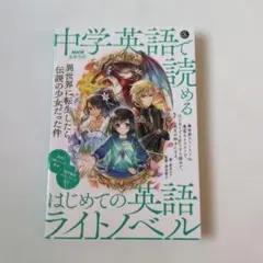 音声DL BOOK NHK基礎英語 中学英語で読める はじめての英語ライトノベル
