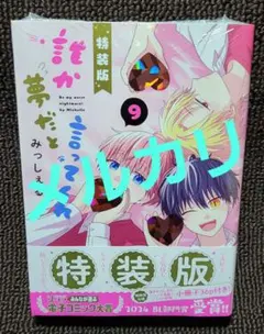 2026年最新】誰か夢だと言ってくれ 小冊子の人気アイテム - メルカリ