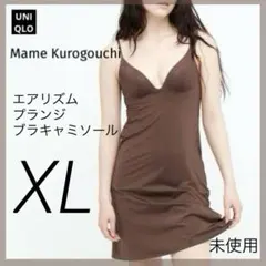 ユニクロ マメクロゴウチ エアリズムプランジブラスリップ XL ブラウン⭐️未使用