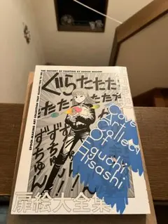 2026年最新】江口寿史の人気アイテム - メルカリ