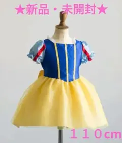 値下げ☆新品・未開封☆白雪姫プリンセスワンピース 110cm