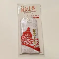2026年最新】山中柔太朗 タオルの人気アイテム - メルカリ