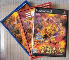 【本体＆攻略本セット】　三國志１０　ＰＳ２　コンプリートガイド　（上・下）
