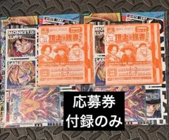 【応募券 付録のみ】最強ジャンプ 5月号 2セット