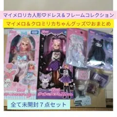 マイメロリカちゃん♡クロミリカちゃん他コラボセット