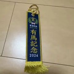 第69回 有馬記念 2024 レガレイラ号 優勝記念キーホルダー