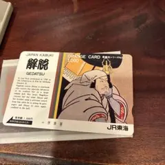 オレンジカード未使用