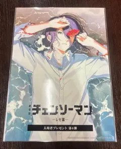 映画 劇場版 チェンソーマン レゼ篇 入場者特典 第4弾 レゼ