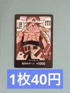 在庫：16 OP08 ドンカード 白ひげ ワンピースカード