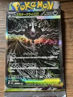 メガダークライex SAR＋おまけ多数【引退品】 - メルカリ