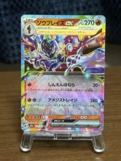 2026年最新】ソウブレイズex ポケカの人気アイテム - メルカリ